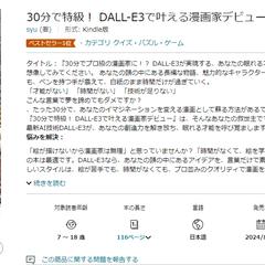 30分で特級!DALL-E3で叶える漫画家デビュー