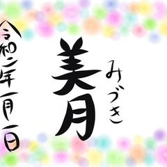 命名書（カラフル水玉）