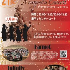 クリスマスアカペラコンサート