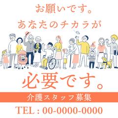 某企業の求人広告バナー