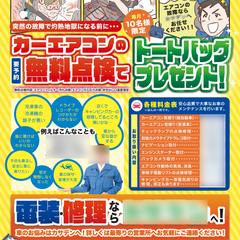 漫画つきチラシの製作