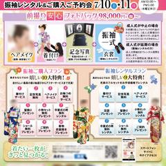 振り袖店チラシ