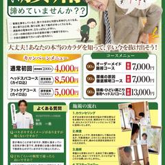 整体院様チラシ