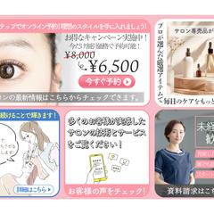 デモアイラッシュサロン公式LINEリッチメニュー