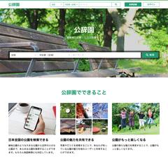 公辞園 - 公園検索 / 写真・口コミ投稿サイト