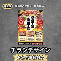 チラシ・ポスターデザイン