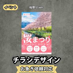 チラシ・ポスターデザイン