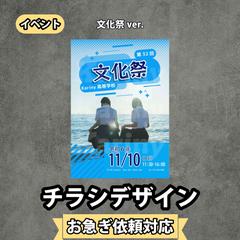 チラシ・ポスターデザイン