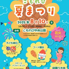 作品例「お祭りチラシ」