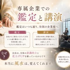 専属企業での鑑定と講演
