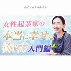 YouTubeサムネイル