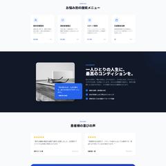 整骨院のサイト