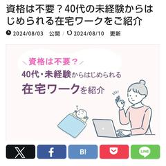 株式会社WEBMARKSのメディア記事のディレクション業務