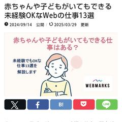 株式会社WEBMARKSの自社メディアのディレクター業務