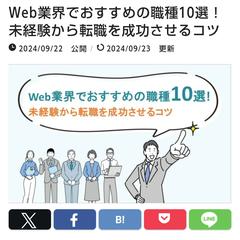 株式会社WEBMARKSの自社メディアのディレクター業務