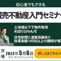不動産セミナー
