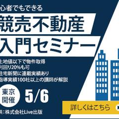 不動産セミナー
