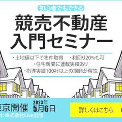 不動産セミナー