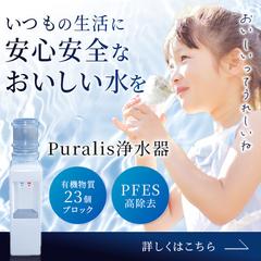 浄水器　宣伝バナー