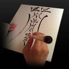 神仙TAO霊符