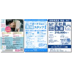 求人チラシ