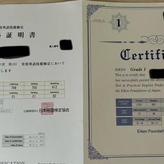 英検1級の証明書
