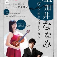 演奏会フライヤー