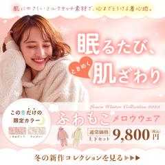 ルームウェアのSNS広告用バナー