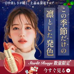 リップの広告用バナー