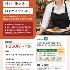 飲食店｜スタッフ募集・求人ポスターデザイン
