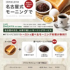 飲食店｜名古屋式モーニング販促ポスター