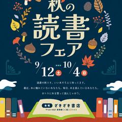 架空イベント「秋の読書フェア」チラシ