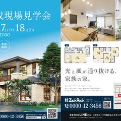 架空工務店の戸建て完成見学会チラシ