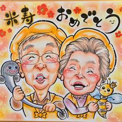 米寿の贈り物