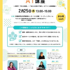 AI講座フライヤー