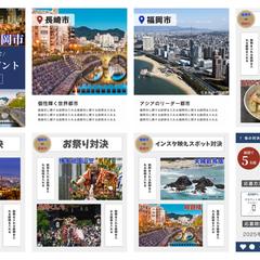 自治体向け入札参加用投稿デザイン