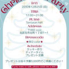 クリスマスパーティーの案内状