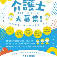 有料老人ホームの求人ポスター