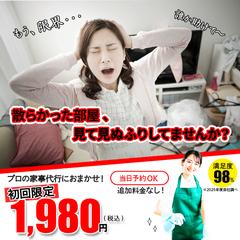 『 家事代行バナーデザイン 』