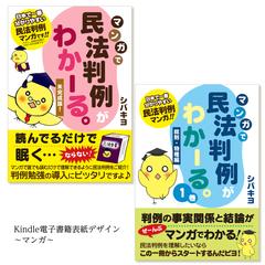 電子書籍表紙デザイン　マンガ