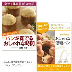 電子書籍表紙デザイン〜レシピブック3〜