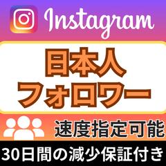 Instagram 日本人フォロワー増やします