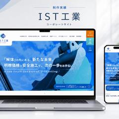 IST工業様