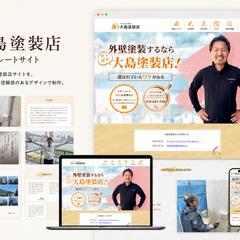大島塗装店様