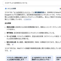 Google AI にて個人プロフィール掲載