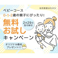 幼児教室無料体験バナー