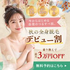 Instagram用の脱毛キャンペーンバナー（自主制作）