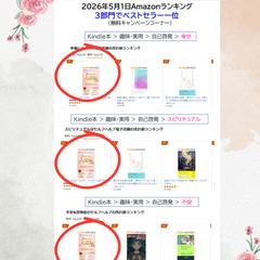 NPO法人 塾長様Amazon Kindle 3部門1位獲得