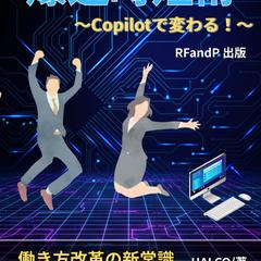 自著 Excel初心者の爆速時短術～Copilotで変わる！