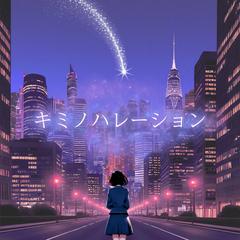 楽曲のオリジナルカバーアート制作